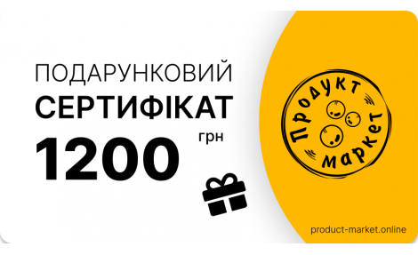 Подарунковий сертифікат 1200