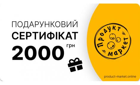 Подарунковий сертифікат 2000