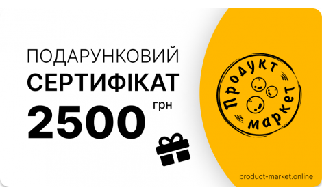 Подарунковий сертифікат 2500